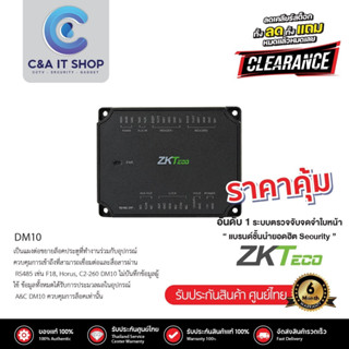 ZKTeco รุ่น DM10 อุปกรณ์ควบคุมประตู