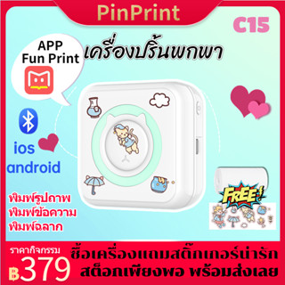 เครื่องปริ้นพกพา เครื่องพิมพ์สติกเกอร์ Peripage paperang เครื่องปริ้นไร้หมึก ต่อบลูทูธ ขนาดเล็ก ปริ้นข้อความ