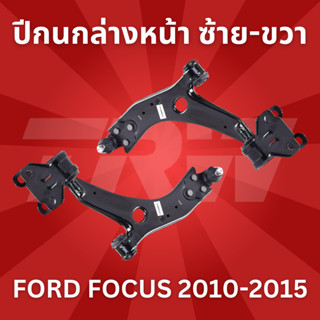 ปีกนกล่างหน้า ซ้าย-ขวา FORD FOCUS 2010-2015 JTC2285-JTC2286 TRW