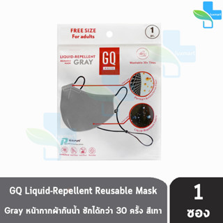 GQ Liquid-Repellent Reusable White Mask หน้ากากผ้า กันน้ำ สะท้อนน้ำ [สีเทา] [ 1ซอง]