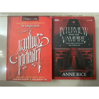 แวมไพร์เลสแต็ท The Lestat, บันทึกรัตติกาลต้องสาป Interview with the Vampire / Anne Rice