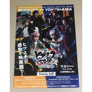 Handbill(แฮนด์บิลล์)หนัง"Hypnosis Mic Division Rap Battle"Shibuya vs Yokohama”  ใบปิดจากญี่ปุ่น แผ่นหายาก ราคา 99 บาท