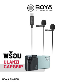 Boya BY-M3D Digital Dual Lavalier Microphones ไมค์แบบสายหัว TYPE-C แบบคู่ ยาว 6 เมตร ไมค์สอนออนไลน์ ไมค์