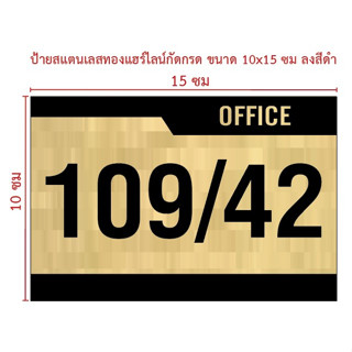 ป้ายสแตนเลสทองแฮร์ไลร์กัดกรด ขนาด 10x15 cm ลงสีดำ (ทักแชท)