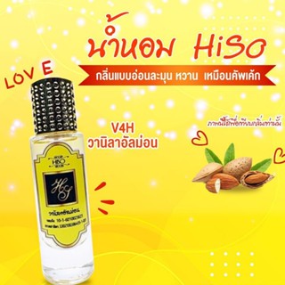 น้ำหอม HiSO กลิ่น วนิลา อัลม่อน