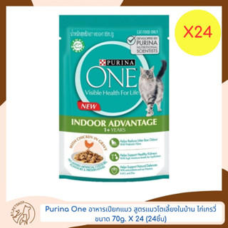 PURINA ONE อาหารเปียกแมว สำหรับ แมวเลี้ยงในบ้าน ขนาด 85gX24 (24ชิ้น)