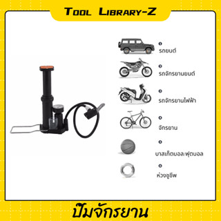 【Tool】ปั๊มลมจักรยาน ปั๊มลมแรงดันสูงจักรยานยนต์ ปั๊มลมในครัวเรือนแบบพกพาผู้หญิงสูบได้สบาย สูบลม สูบลมจักรยาน ที่สูบลม สูบ