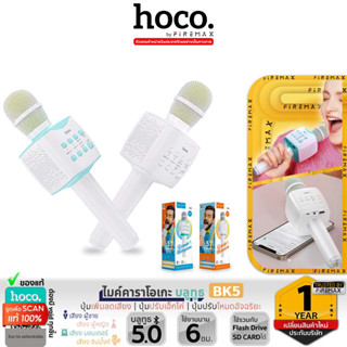 HOCO BK5 ไมค์บลูทูธ ไมค์คาราโอเกะ แบตในตัว รองรับ SD CARD / แฟลชไดร์ฟ ไมค์ลอย ใช้ได้ต่อเนื่อง 6 ชม. microphone BT5.0 hc6