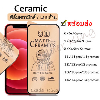 ฟิล์มเซรามิกส์ ฟิล์มด้าน For 14/14Pro/14Promax/13/13 Pro/13 Pro Max/11/12/12pro/12promx/6,7,8,X,Xr,Xs max Ceramic 015