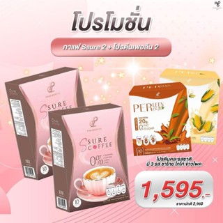 โปรสุดคุ้ม โปรตีนเพอลีน 2 กล่อง กาแฟเป้ย 2 ลดพุง เสริมกล้ามเนื้อ