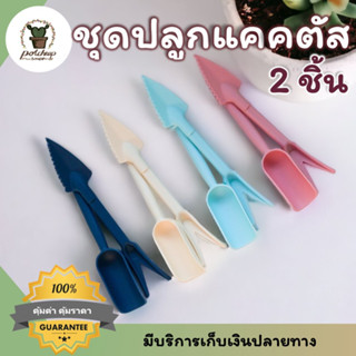 อุปกรณ์ทำสวน อุปกรณ์เพาะปลูก ช้อนตักดิน ซ้อมพรวนดิน สีพาสเทล เซต2ชิ้น