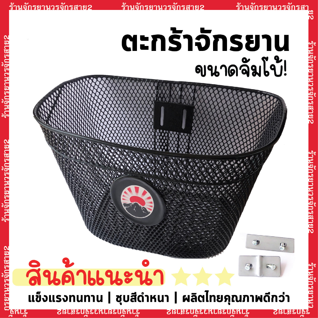 ตะกร้าจักรยานแม่บ้าน ตราพระอาทิตย์ ขนาดใหญ่ สำหรับจักรยาน 20 24 26 นิ้ว รุ่นไม่มีหูเกี่ยว สีดำ คุณภาพดีงานเนี้ยบกว่า