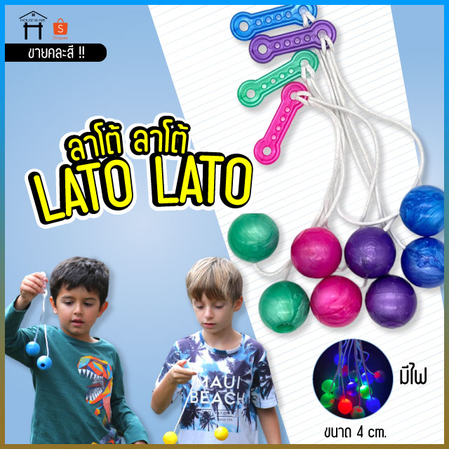 PAE-7172-L ลาโต้ลาโต้ Lato Lato มีไฟLED ขนาด4ซม ของเล่น ลูกบอลไวรัส ลูกบอลมีไฟ
