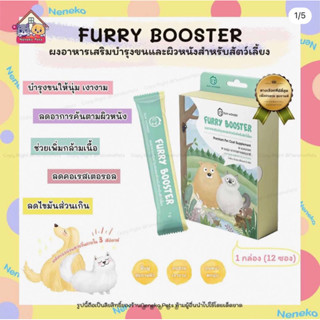 Sun Wonder Furry Booster ผงโปรตีนไข่เต่าบำรุงขน