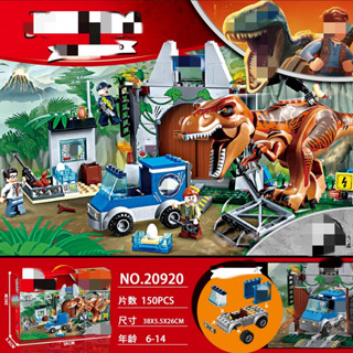 เลโก้จีน  No 20920 ชุด Jurassic World