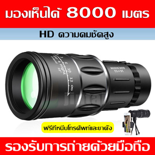 Travel shop ล้องส่องทางไกล กล้องโทรทรรศน์  Monoculars Spotting Scope 16x52 กล้องส่องสัตว์ สินค้าใหม่ พร้อมส่ง