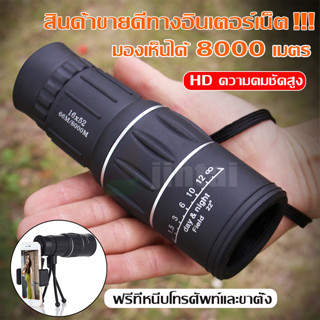 💗 สินค้าใหม่ 💗 กล้องส่องทางไกล กล้องโทรทรรศน์  Monoculars Spotting Scope 16x52 กล้องส่องสัตว์  พร้อมส่ง