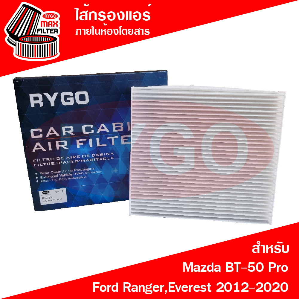 ไส้กรองแอร์ Ford Ranger 2012-2020,Everest 2015-2020,Raptor, Mazda BT-50 Pro ฟอร์ด เรนเจอร์,มาสด้า บีที 50 (RB023N)