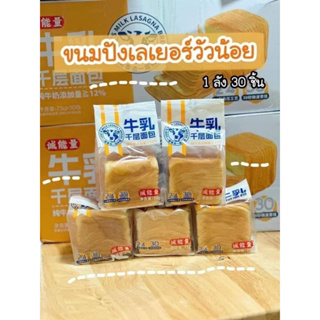 ขนมปังเรเยอร์(1ลัง30ชิ้น)ไม่เเนะนำให้สั่งหลายลังกลัวขนส่งโยนสินค้า