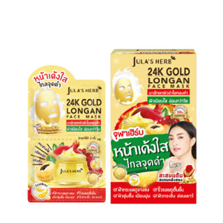 (ยกกล่อง 6ซอง) มาส์กลำไยทองคำ จุฬาเฮิร์บ Jula’s Herb 24k Gold Longan Face Mask 2g