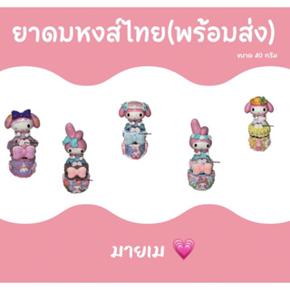 เคสยาดมหงส์ไทย diy พร้อมยาดม มายเม