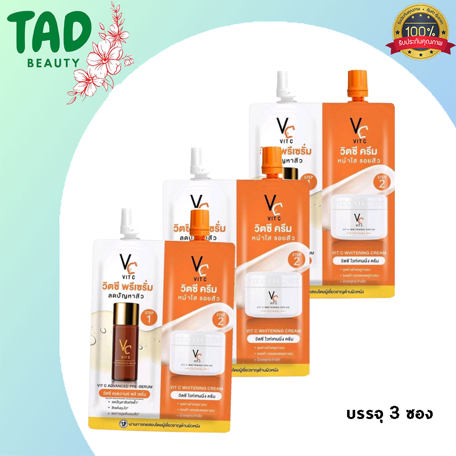 [แบบ 3 ซอง] ใหม่ ดับเบิ้ลวิตซี 2 STEP วิตซีน้องฉัตร VC Vit C Bio Face Advanced Pre-Serum + Whitening Cream 8 g.