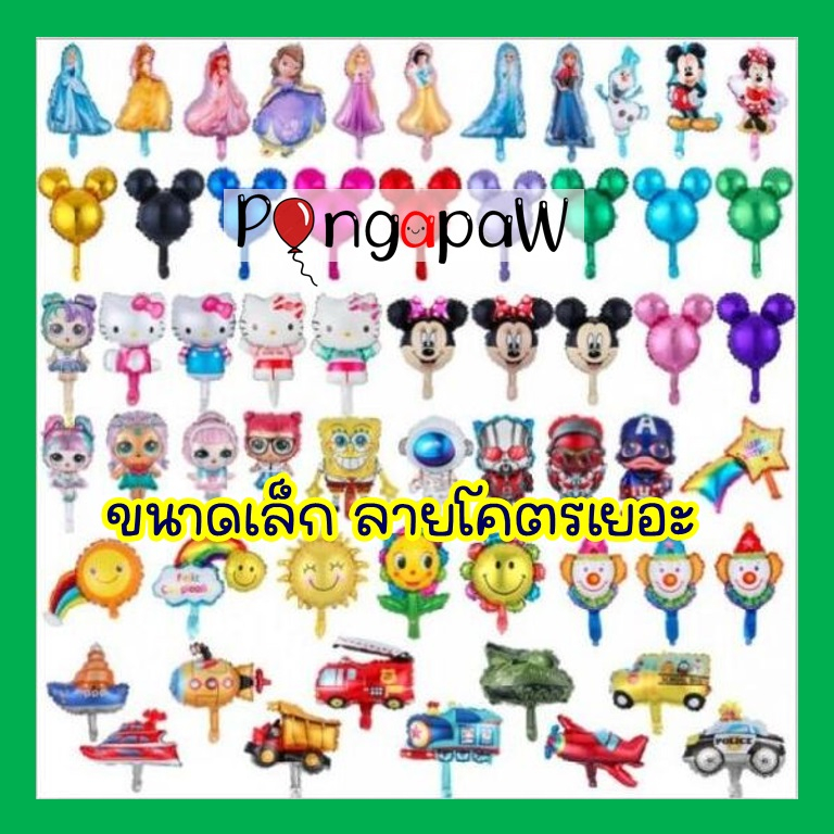 ขนาดเล็ก MINI ลูกโป่งวันเกิด ลูกโป่งจิ๋ว ลูกโป่งขนาดเล็ก mini balloons ลูกโป่งฟอยล์ขนาเล็ก small balloons ลูกโป่งวันเด็ก