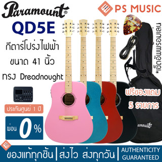 PARAMOUNT® QD5E กีตาร์โปร่งไฟฟ้า 41 นิ้ว ทรง Dreadnought คอขาวเมเปิ้ล ไม้สปรูซ หย่องกระดูก เฟร็ตมน มีเครื่องตั้งสายในตัว