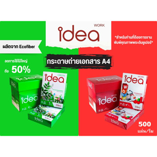 กระดาษ Idea Work สีแดง Idea Green สีเขียว กระดาษถ่ายเอกสาร 80 แกรม A4 ออกใบกำกับภาษีได้