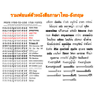 รวมฟอนต์ตัวสือ ไทย-อังกฤษกว่า 10,000 Font