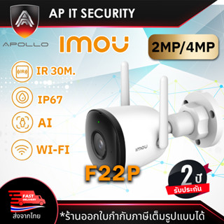 กล้องจงวรปิด CCTV IMOU 2MP 4MP Wi-Fi Camera H.265 Outdoor สำหรับภายนอก มีไมค์บันทึกเสียง กล้องไร้สาย IR 30เมตร