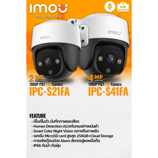 Imou กล้องวงจรปิด CCTV ภายนอก กล้องกันน้ำ รองรับ POE ความละเอียด 2MP CCTV IPC-S21FA 2/4 MP.