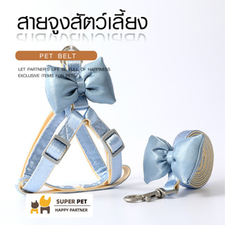 HY PET ชุดสายจูงสัตว์เลี้ยง สายรัดอกสัตว์เลี้ยง ทรงรูปโบว์   สายจูงสนัขเล็ก รัดอก สายจูงสัตว์ เชือกจูงสนัข แมว #H-D07