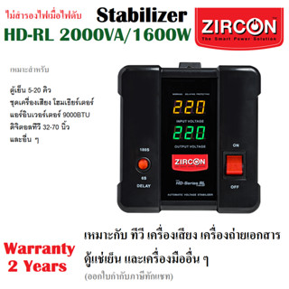 ZIRCON Stabilizer:เครื่องปรับแรงดันไฟฟ้า All Model Service Center 2 Year(ไม่สำรองไฟเมื่อไฟดับ)