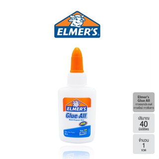 กาว กาวอเนกประสงค์ 40 มิลลิลิตร กาวสไลม์ เอลเมอร์ส - Elmers Glue All 40 ml. (จำนวน 1 ขวด)