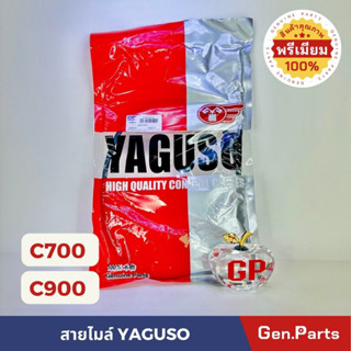 สายไมล์ C700 C900 YAGUSO ฮอนด้า ซี700 ซี900 ตรงรุ่น ยากูโซ่ HONDA คุณภาพสูง ราคาส่ง มีเก็บปลายทาง