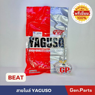 สายไมล์ BEAT DASH YAGUSO ฮอนด้า บีท แดส ยากูโซ่ HONDA LS125 คุณภาพสูง ราคาส่ง มีเก็บปลายทาง