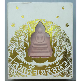 พระสมเด็จเหนือหัว สีชมพู ปลุกเสกพิธีใหญ่ แท้กล่องเดิม (เนื้อผง)