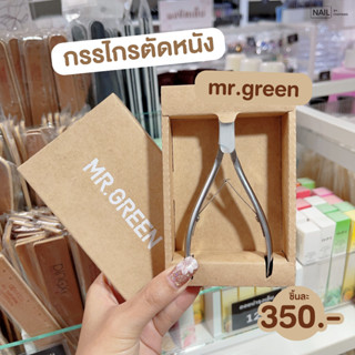 กรรไกรตัดหนัง Mr.green ..