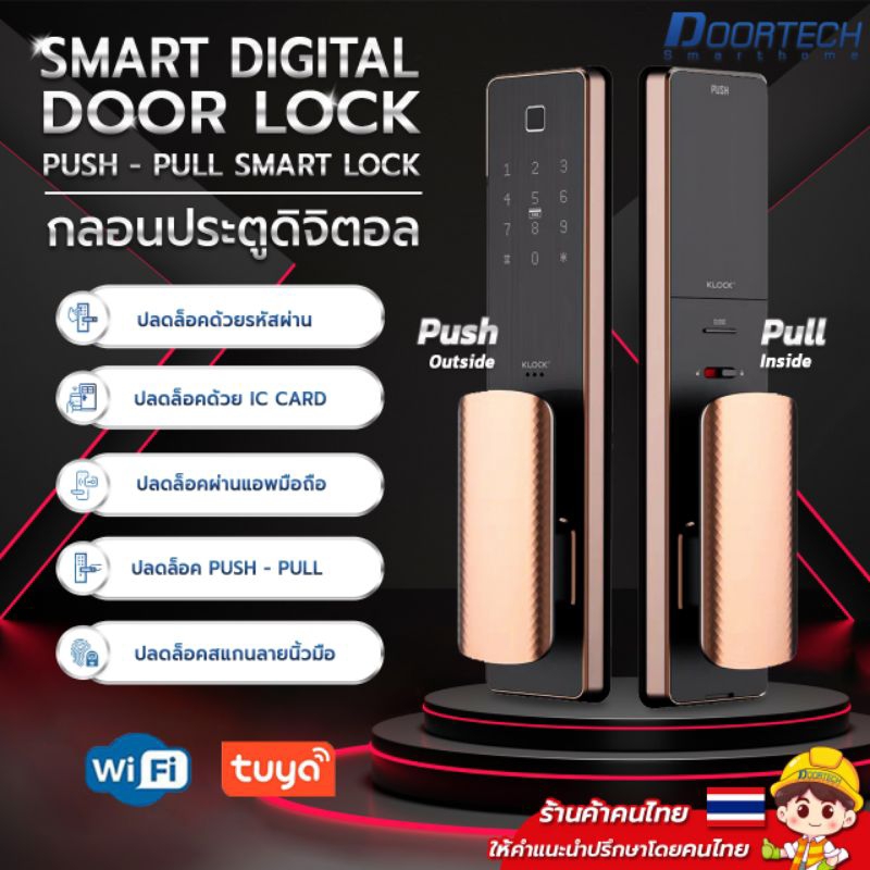 รุ่น K300 Push &amp; Pull Smart lock ประตูดิจิตอล Digital door lock กลอนประตูดิจิตอล App Tuya