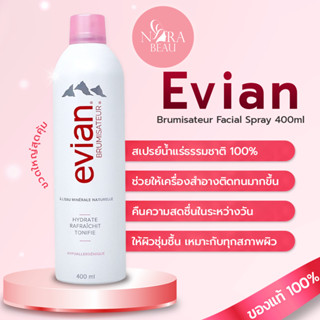 [ของแท้/พร้อมส่ง] Evian Brumisateur Facial Spray 400ml สเปรย์น้ำแร่ธรรมชาติเอเวียง จากเทือกเขาแอลป์ ประเทศฝรั่งเศส