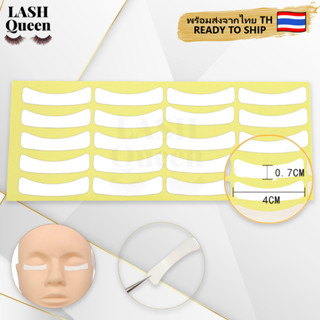 LASH QUEEN สติิกเกอร์แปะใต้ตา สำหรับแยกขนตาล่าง Stickers for separating lower eyelashes ช่วยในต่อขนตาถาวร จำนวน 100 คู่