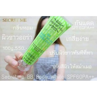 บีบีกันแดดแอปเปิ้ล💚 secret me