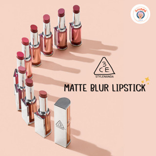 3CE Blur Matte Lipstick ลิปแมท รุ่นใหม่ล่าสุด