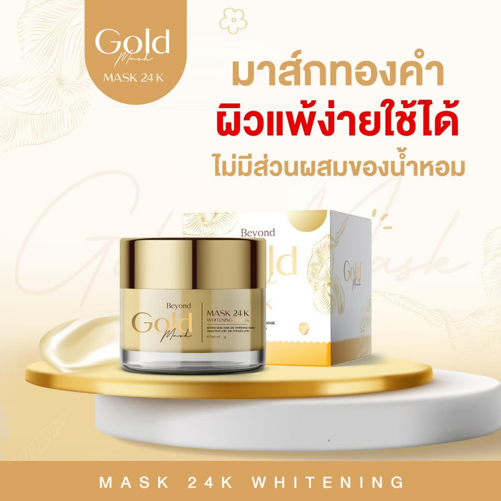 มาร์คหน้าทองคำ24kมาร์คหน้าข้ามคืน