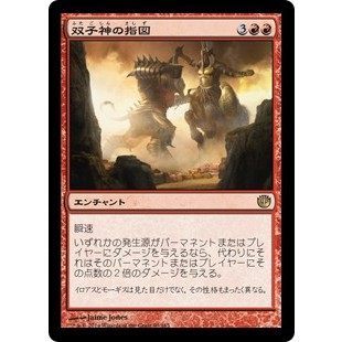 [MTG] Dictate of the Twin Gods [JOU] [RED] [RARE] [NORMAL] [JPN] (การ์ดเมจิค / Magic the Gathering)