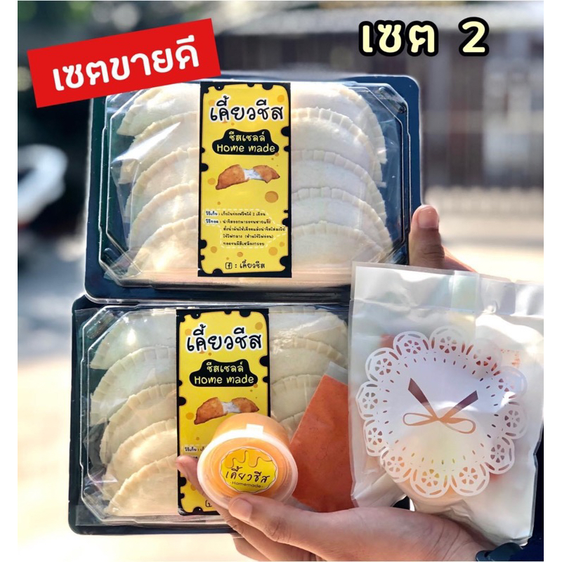 เซ็ตเคี้ยวชีส 2 ชุดเคี้ยวชีส 20 ตัว แถม ดิป/ผงนัว เซ็ตสุดคุ้ม ทานได้ที่บ้าน