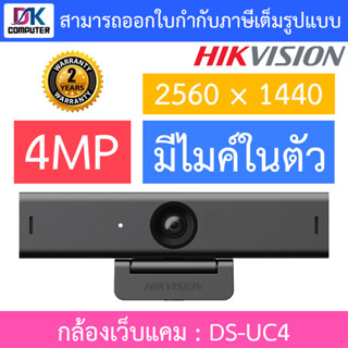 Hikvision กล้องเว็บแคม Webcam 4MP มีไมค์ในตัว (2560 × 1440) รุ่น DS-UC4