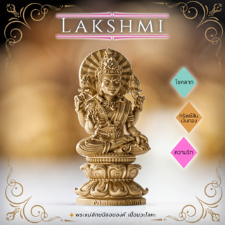 Lakshmi พระแม่ลักษมี พระแม่ลักษมีลอยองค์ศักดิ์สิทธิ์ รุ่นMahaLakshmi