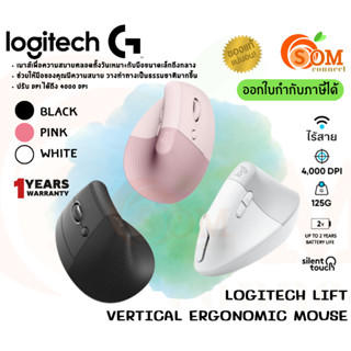 (LIFT VERTICAL ERGONOMIC) MOUSE (เมาส์ไร้สาย2ระบบ) LOGITECH 4000DPI 2.4 GHz (มี 3 สี โรส|ดำ|ขาว) ประกัน 1 ปี - SYNNEX